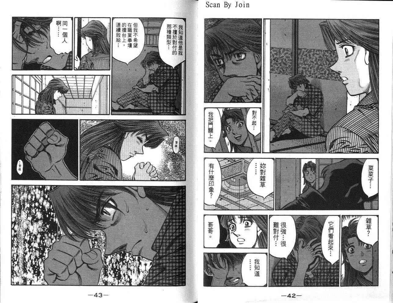 第一神拳 - 第62卷 - 第33张图