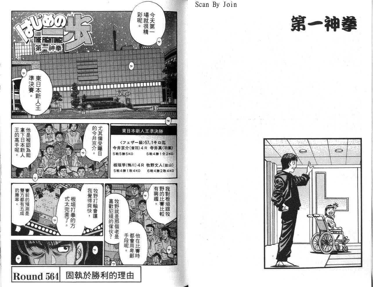 第一神拳 - 第62卷 - 第34张图