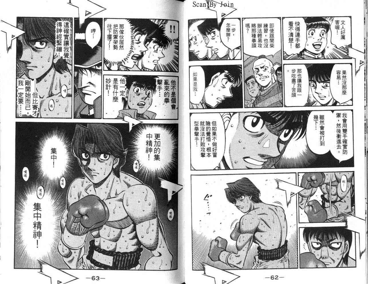 第一神拳 - 第62卷 - 第43张图