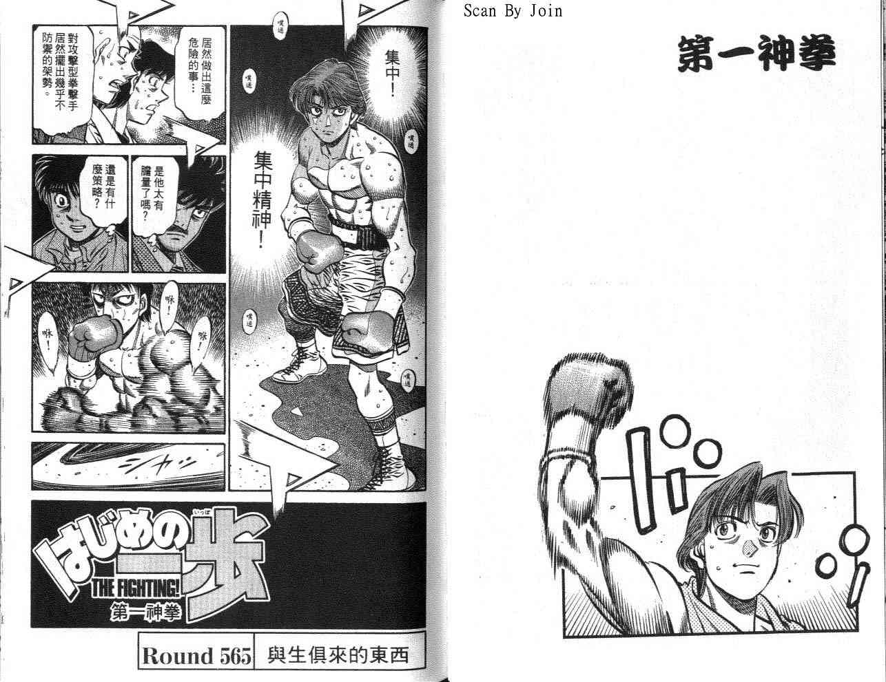 第一神拳 - 第62卷 - 第44张图
