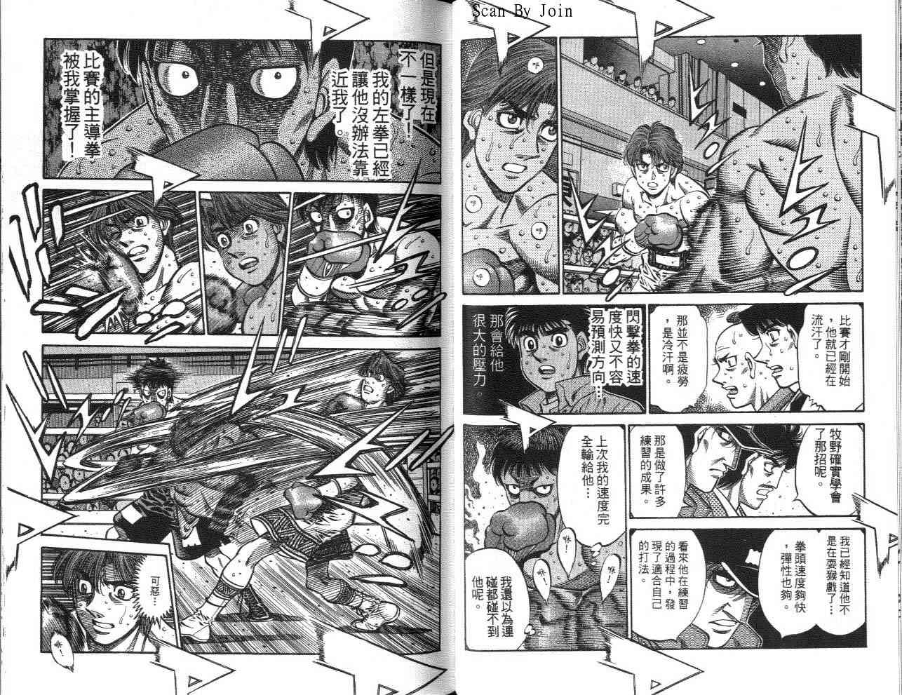 第一神拳 - 第62卷 - 第46张图