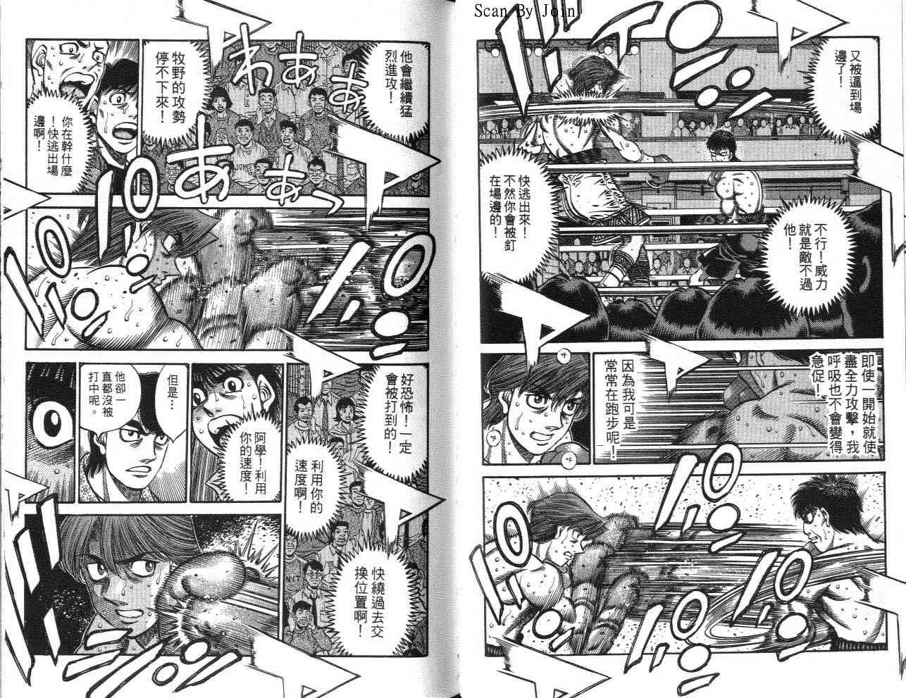 第一神拳 - 第62卷 - 第50张图