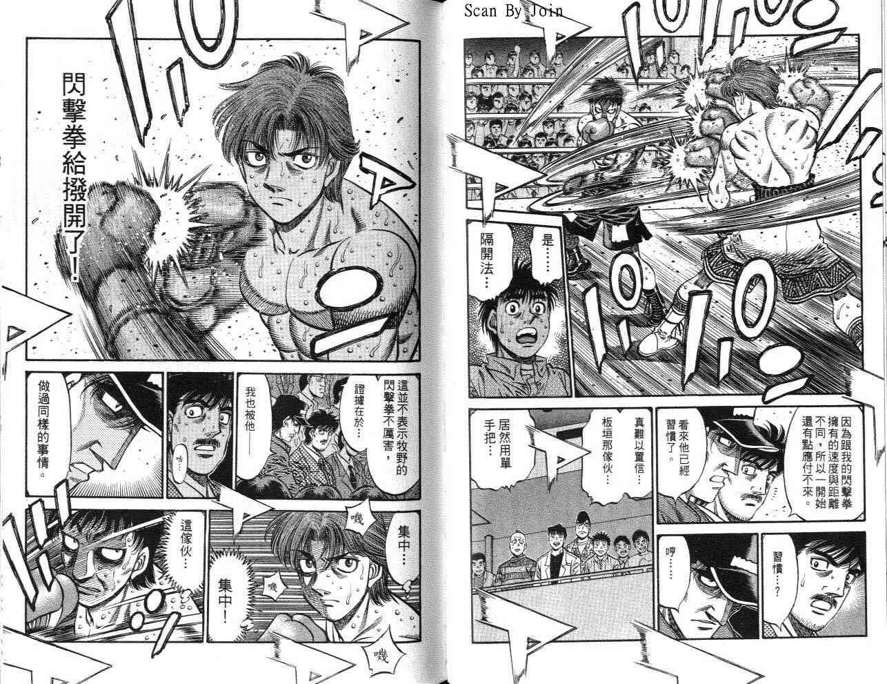 第一神拳 - 第62卷 - 第51张图