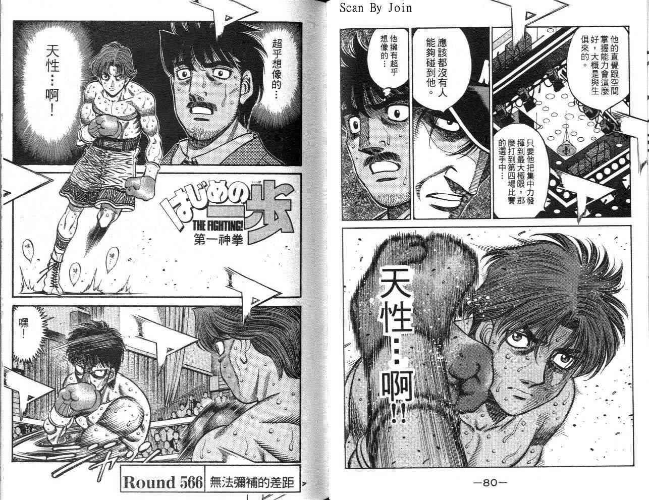 第一神拳 - 第62卷 - 第52张图