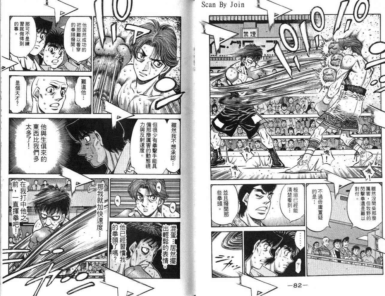 第一神拳 - 第62卷 - 第53张图