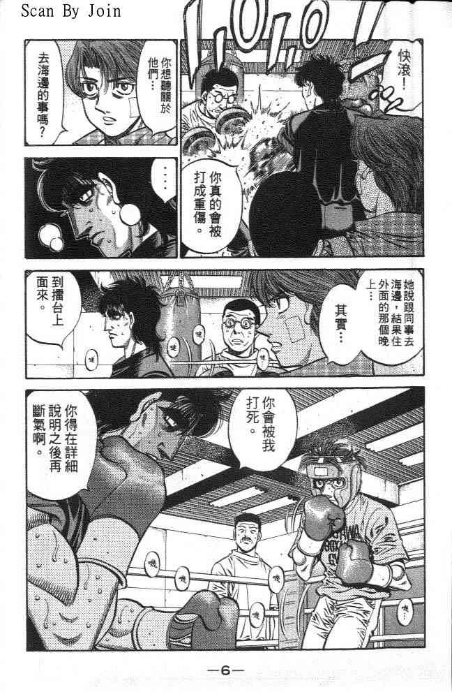 第一神拳 - 第62卷 - 第5张图