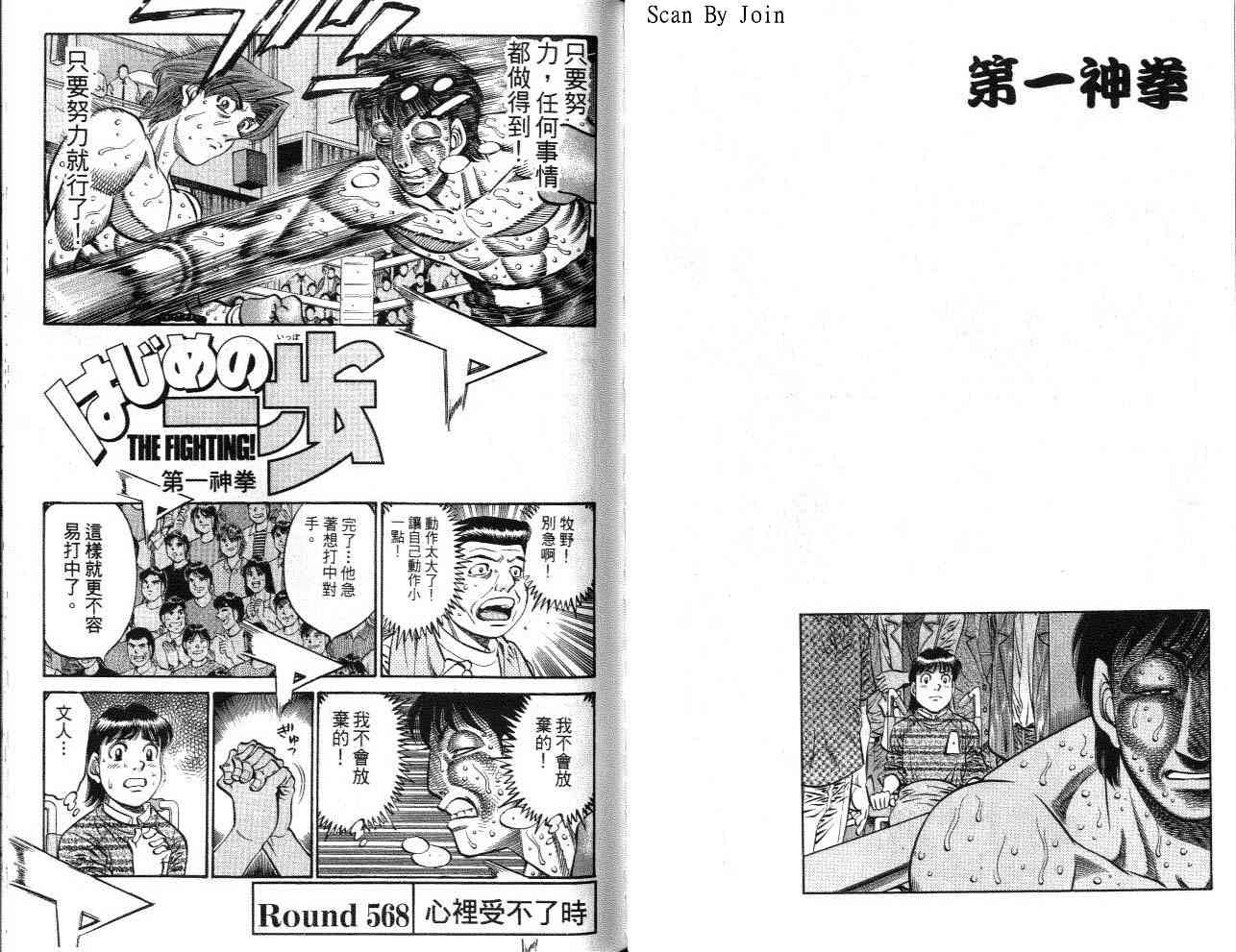第一神拳 - 第62卷 - 第67张图