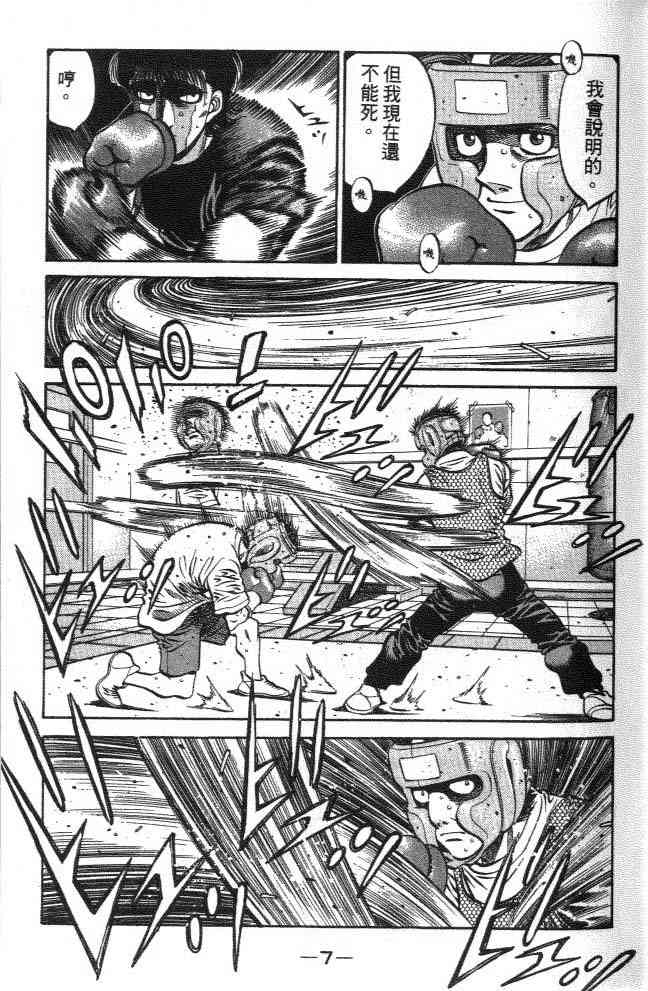 第一神拳 - 第62卷 - 第6张图