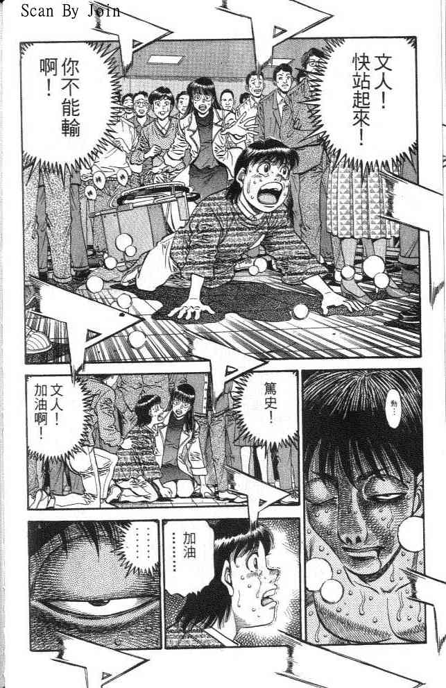 第一神拳 - 第62卷 - 第73张图