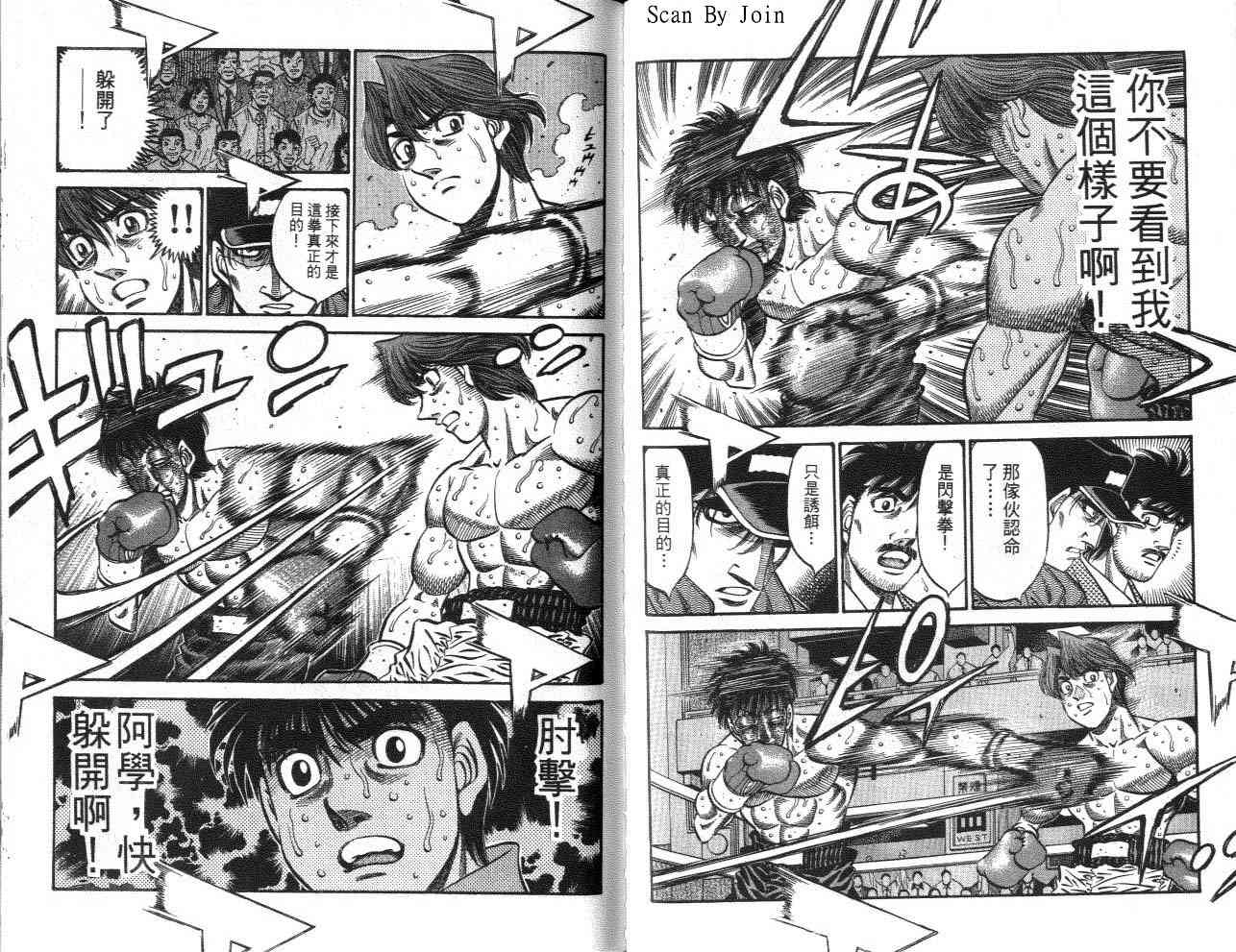 第一神拳 - 第62卷 - 第76张图