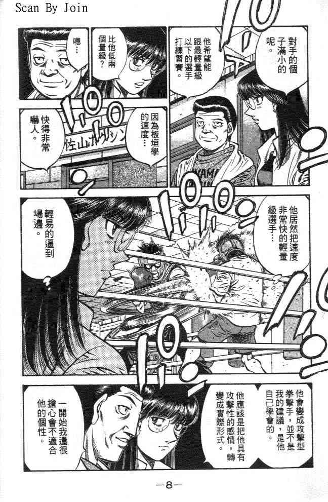 第一神拳 - 第62卷 - 第7张图