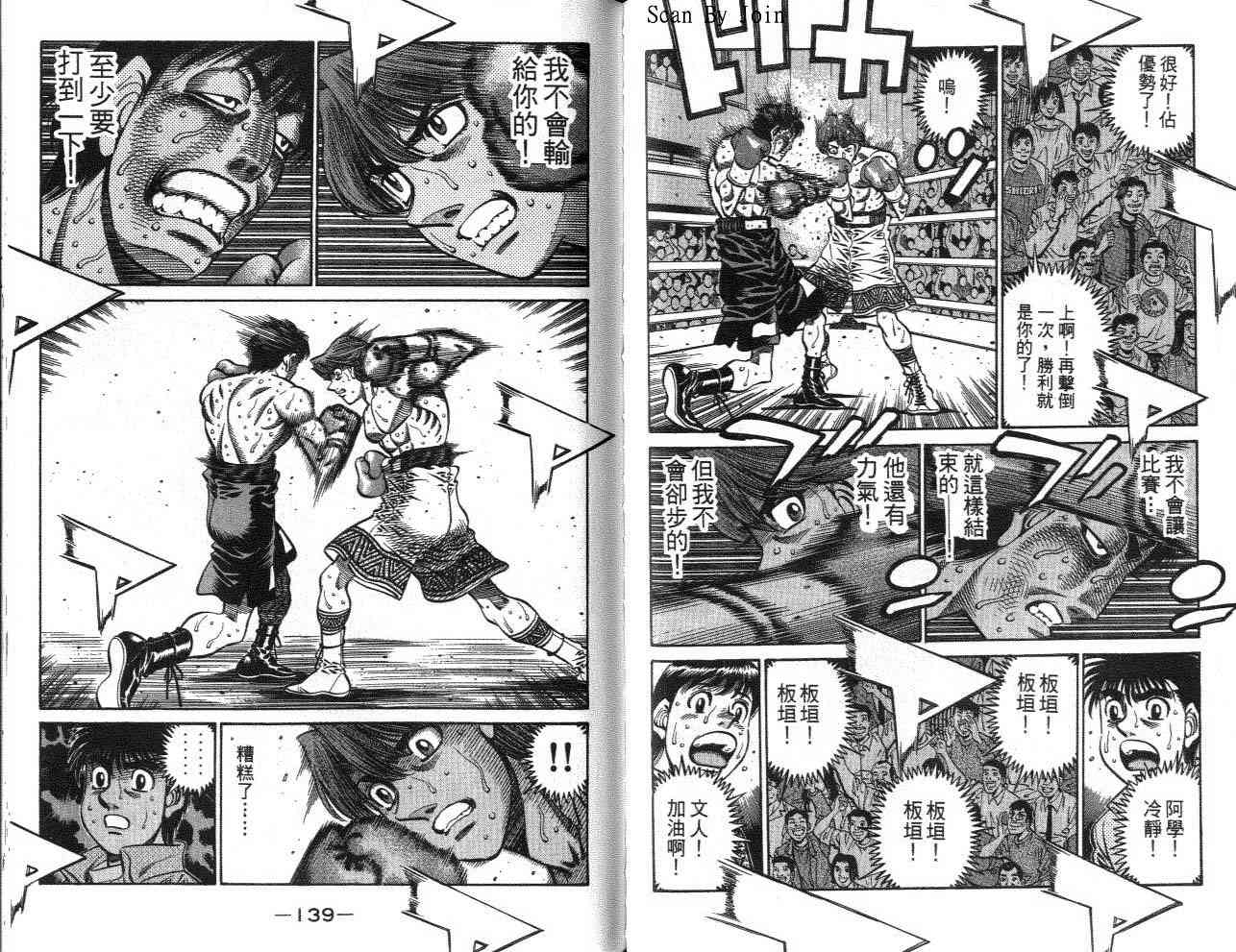 第一神拳 - 第62卷 - 第81张图