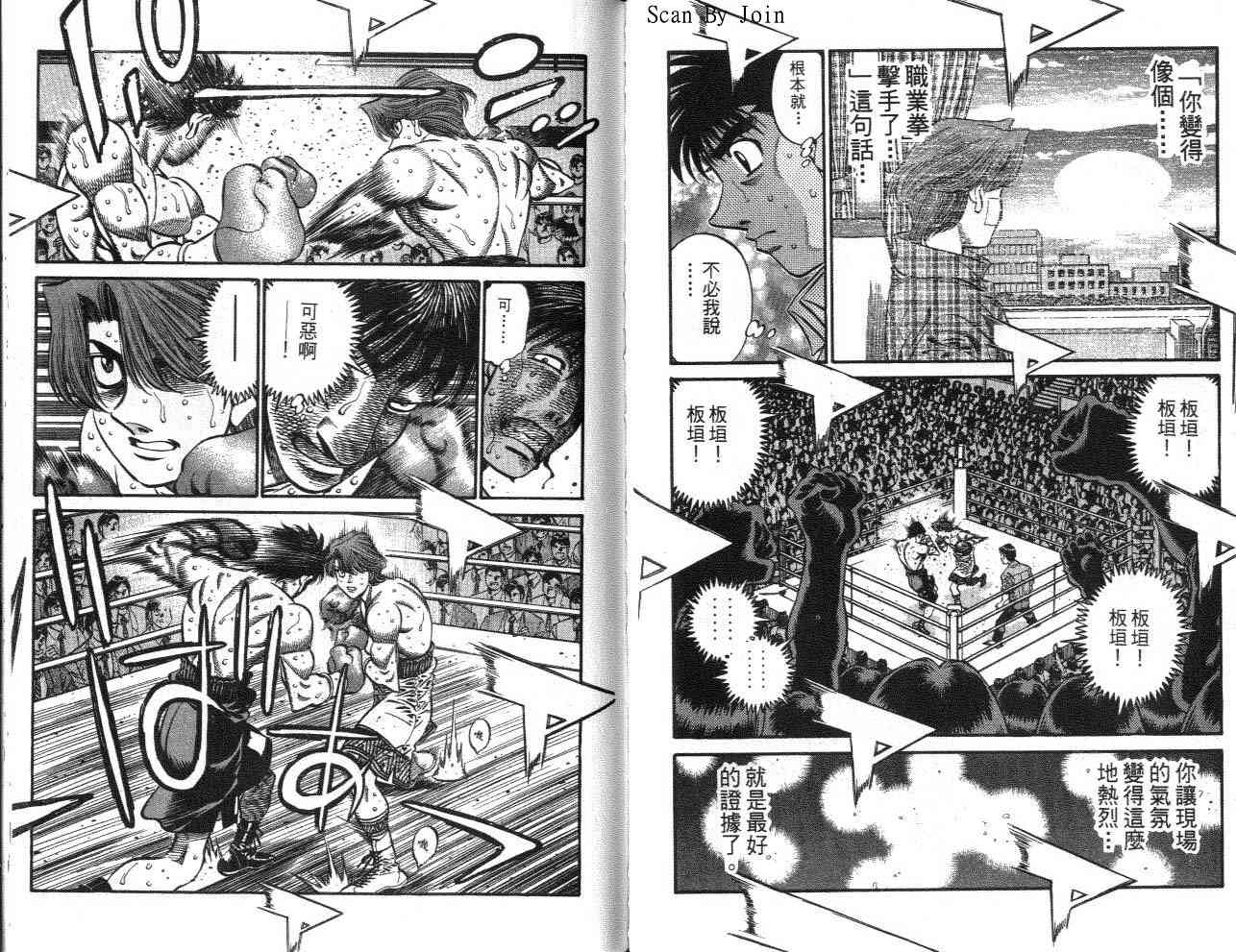 第一神拳 - 第62卷 - 第84张图