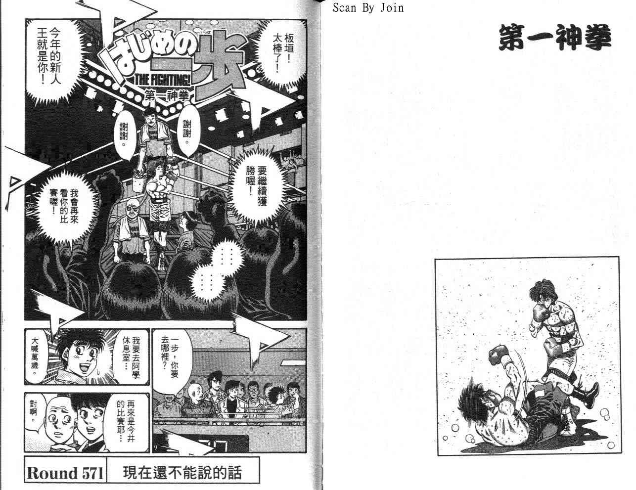 第一神拳 - 第62卷 - 第89张图