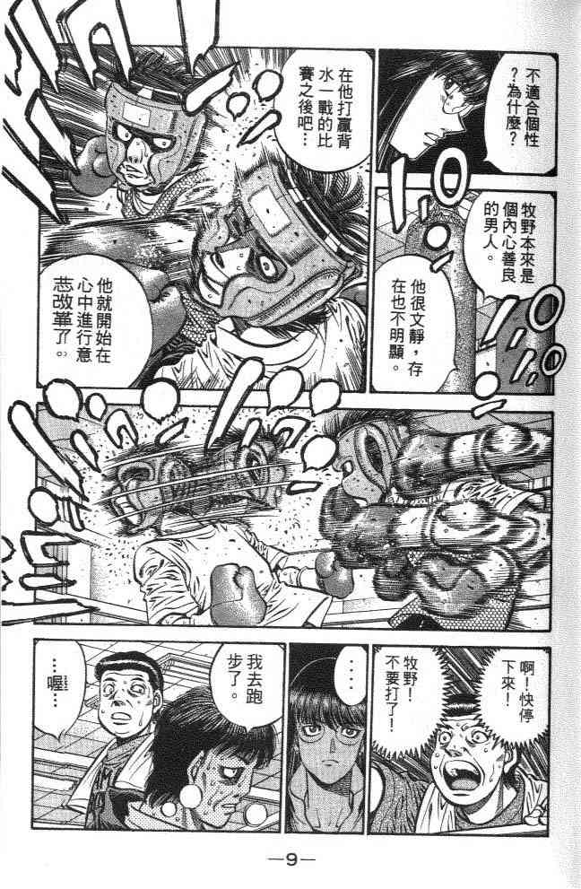 第一神拳 - 第62卷 - 第8张图