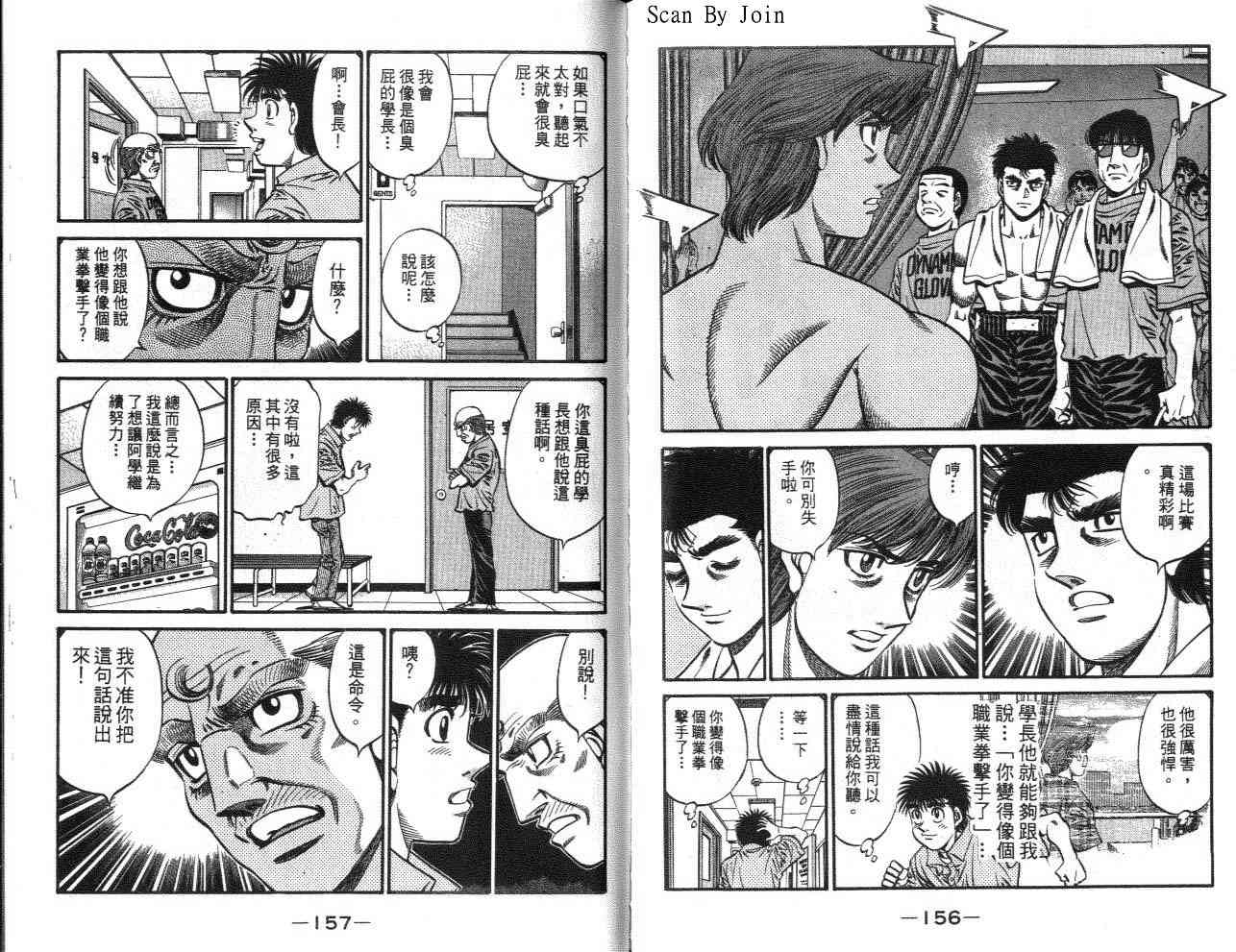 第一神拳 - 第62卷 - 第90张图