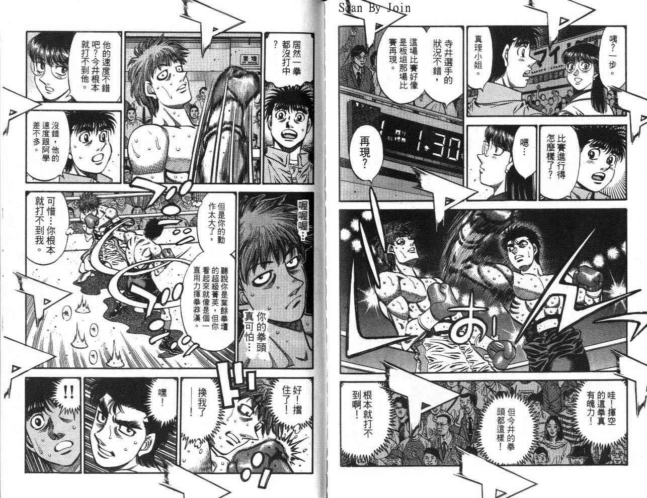 第一神拳 - 第62卷 - 第92张图