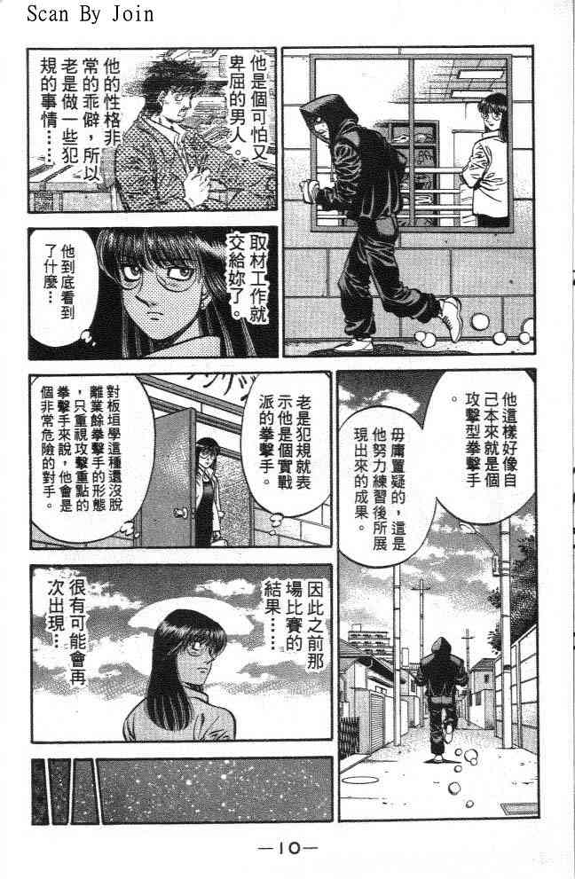 第一神拳 - 第62卷 - 第9张图