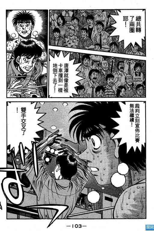 第一神拳 - 第64卷 - 第100张图