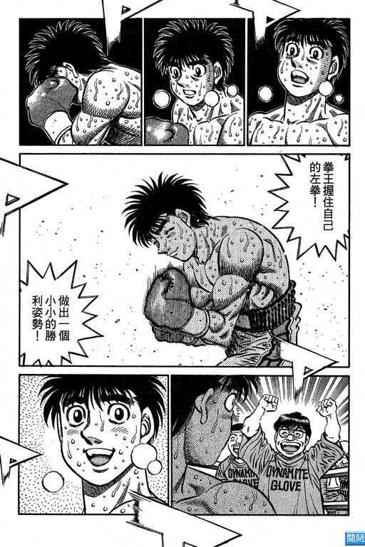 第一神拳 - 第64卷 - 第102张图
