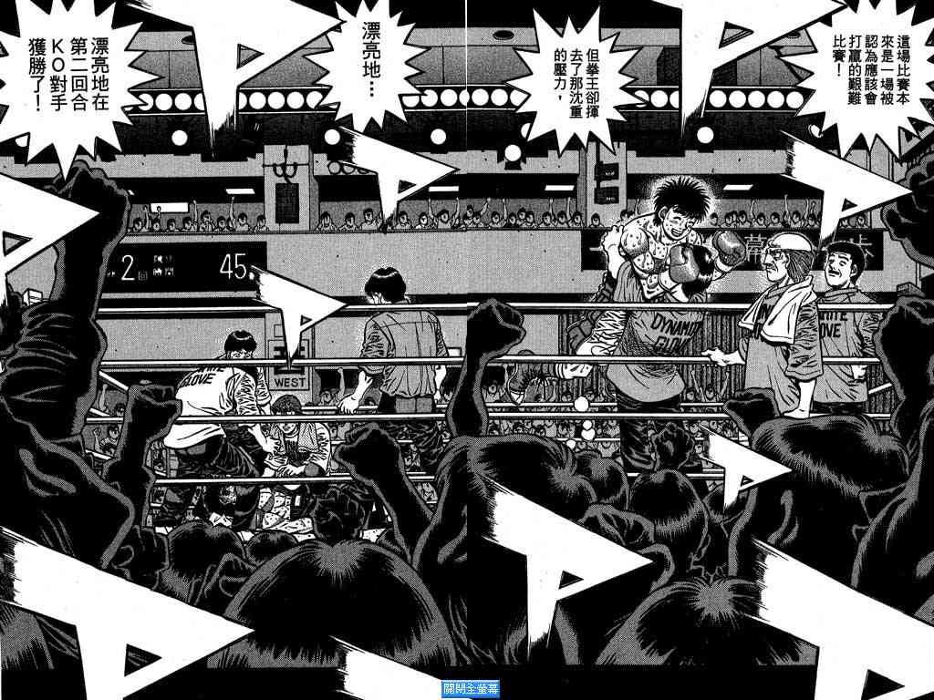 第一神拳 - 第64卷 - 第103张图