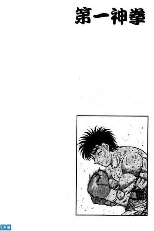 第一神拳 - 第64卷 - 第104张图