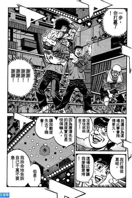 第一神拳 - 第64卷 - 第106张图