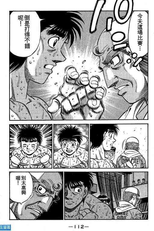 第一神拳 - 第64卷 - 第108张图