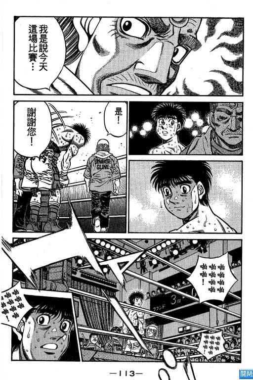 第一神拳 - 第64卷 - 第109张图