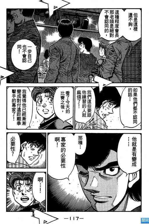 第一神拳 - 第64卷 - 第111张图