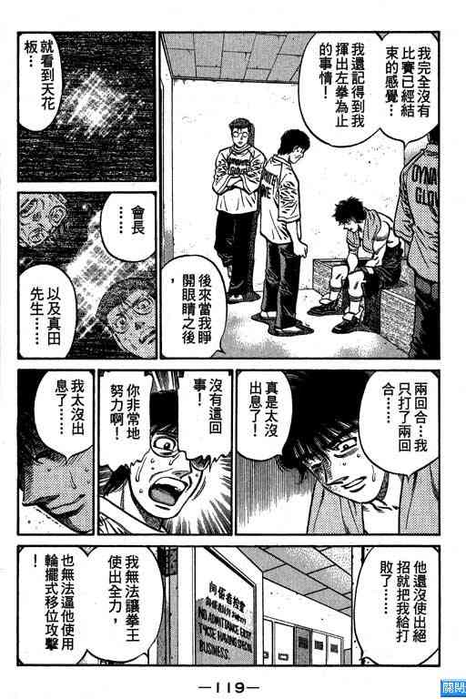 第一神拳 - 第64卷 - 第113张图