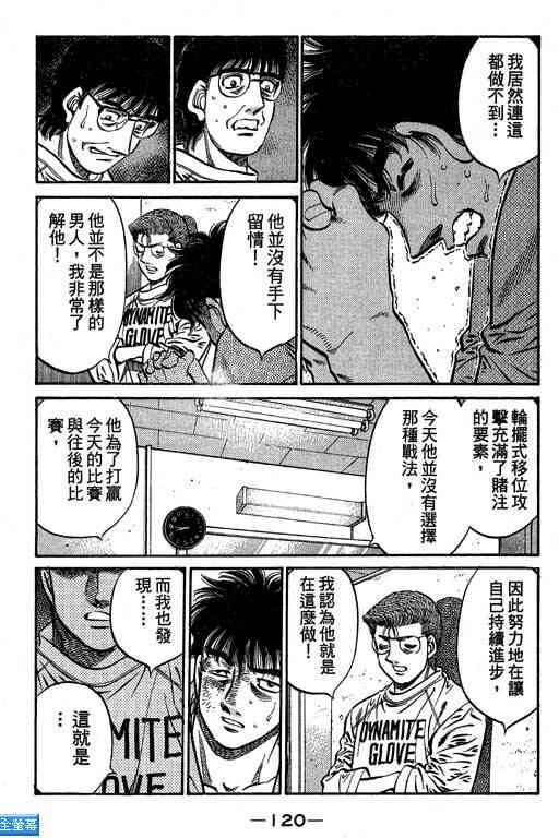 第一神拳 - 第64卷 - 第114张图