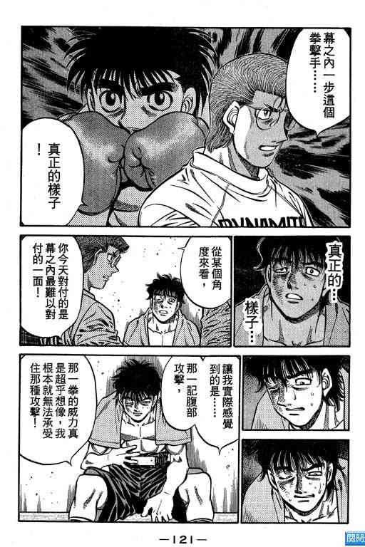 第一神拳 - 第64卷 - 第115张图