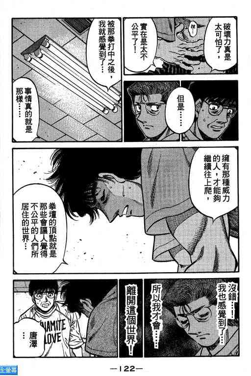 第一神拳 - 第64卷 - 第116张图