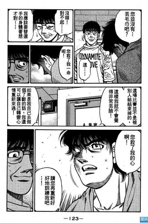 第一神拳 - 第64卷 - 第117张图