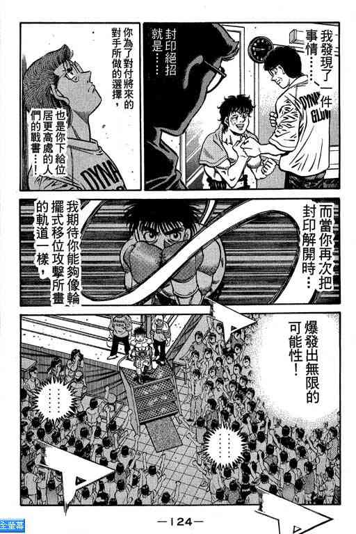 第一神拳 - 第64卷 - 第118张图