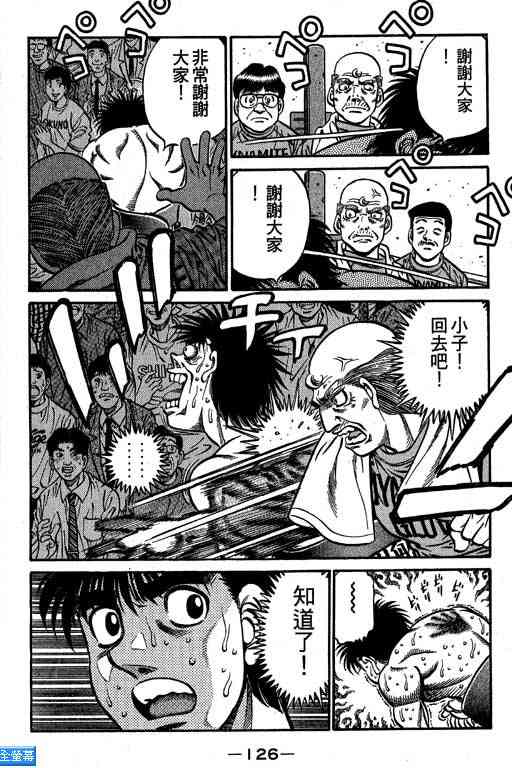 第一神拳 - 第64卷 - 第120张图