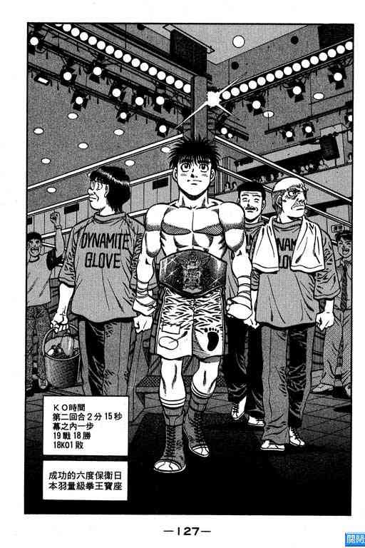 第一神拳 - 第64卷 - 第121张图