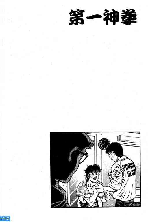 第一神拳 - 第64卷 - 第122张图