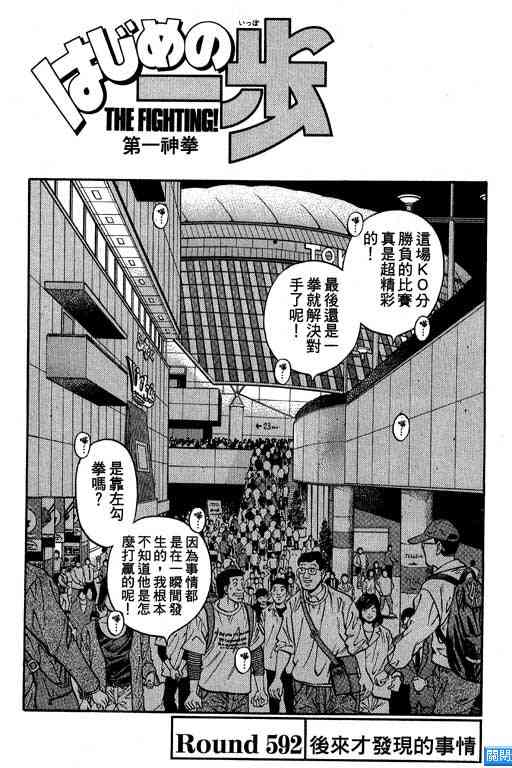 第一神拳 - 第64卷 - 第123张图