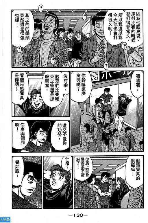 第一神拳 - 第64卷 - 第124张图