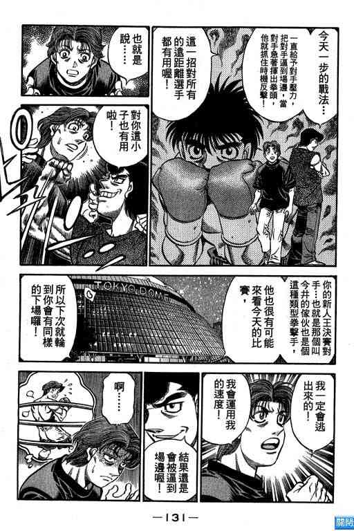 第一神拳 - 第64卷 - 第125张图