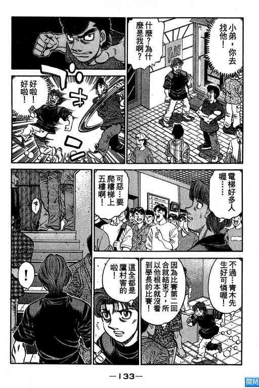 第一神拳 - 第64卷 - 第127张图