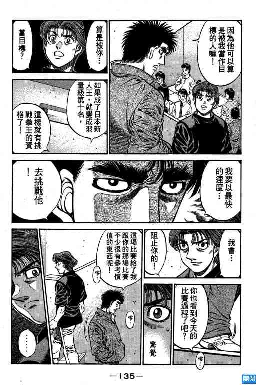 第一神拳 - 第64卷 - 第129张图