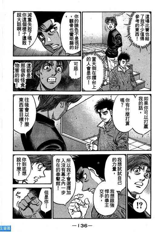 第一神拳 - 第64卷 - 第130张图