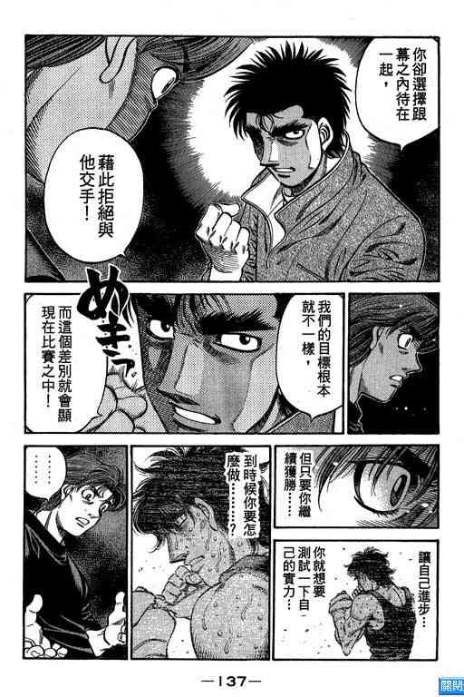 第一神拳 - 第64卷 - 第131张图