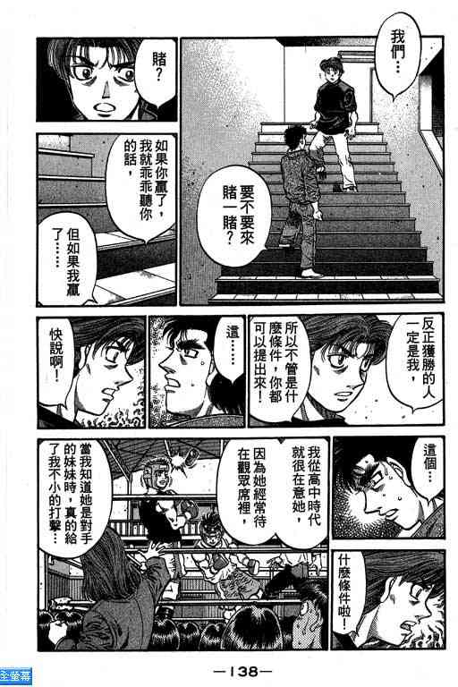 第一神拳 - 第64卷 - 第132张图