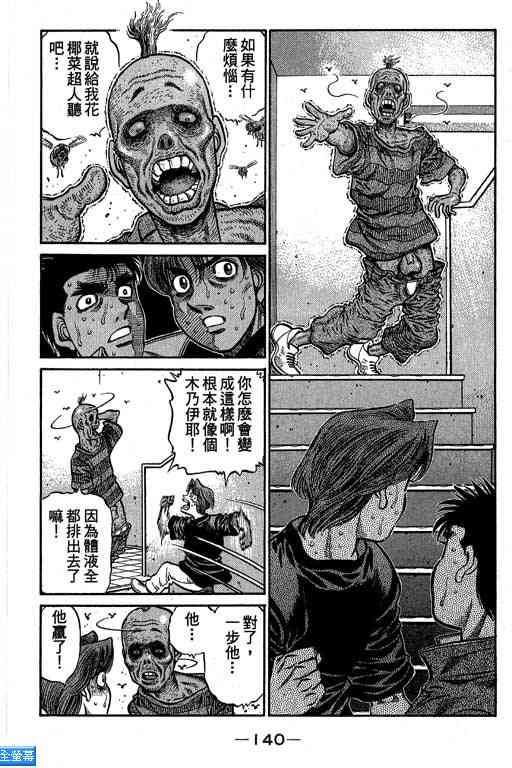 第一神拳 - 第64卷 - 第134张图