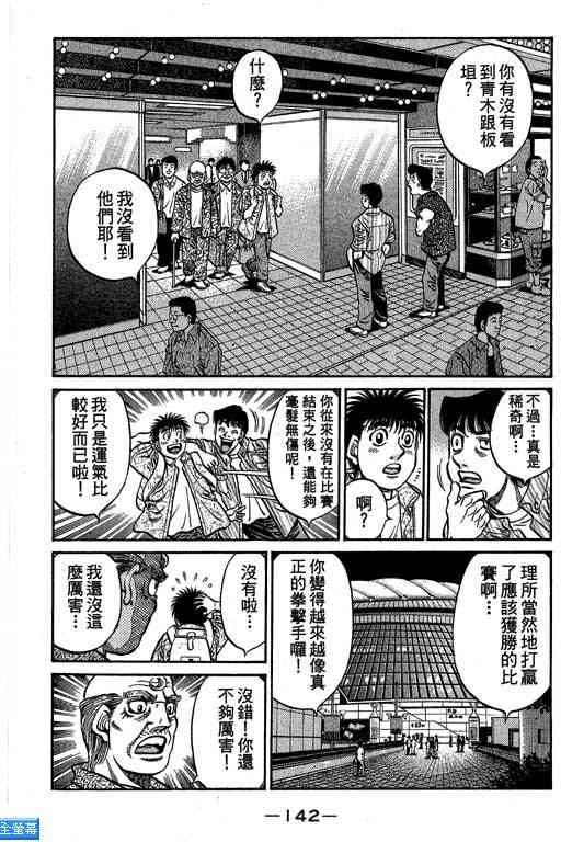 第一神拳 - 第64卷 - 第136张图