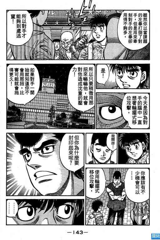 第一神拳 - 第64卷 - 第137张图